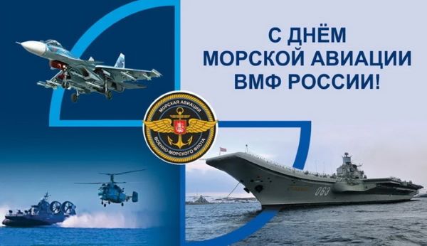 картинки с днем морской авиации