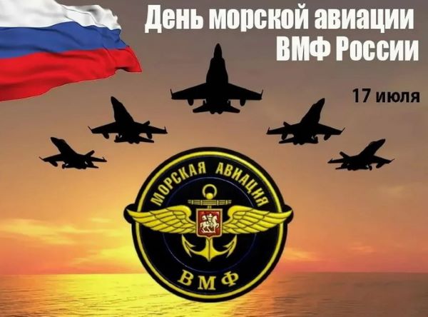 картинки с днем морской авиации ВМФ